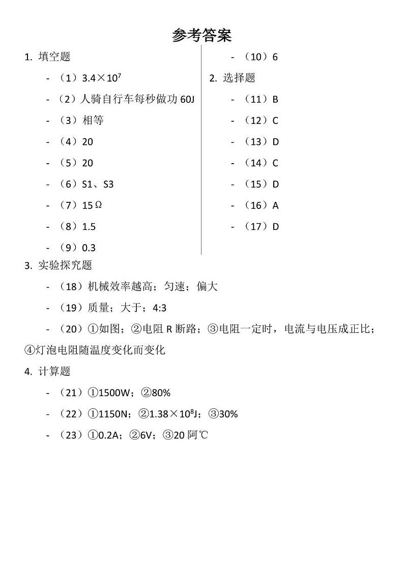 皋城中学2024-2025九年级物理期中试题答案第1页