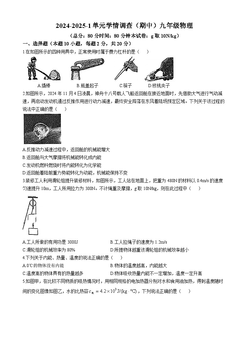 陕西省西安市滨河中学2024-2025学年九年级物理第一学期期中试卷(无答案)第1页