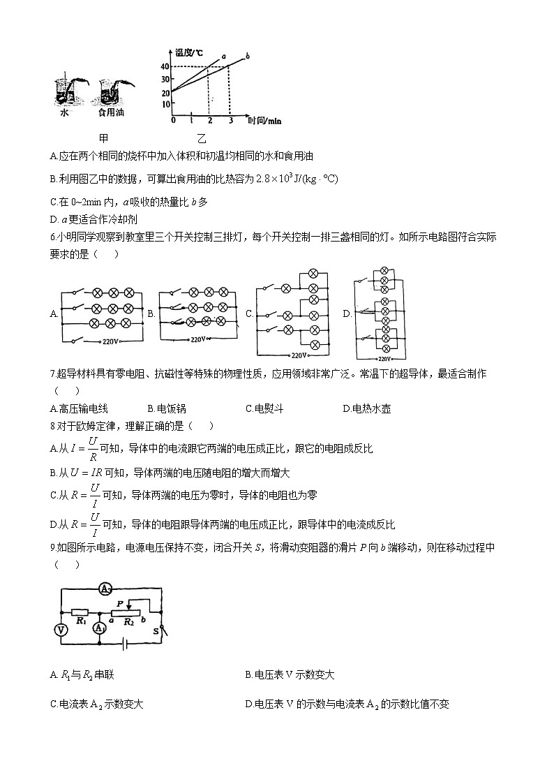 陕西省西安市滨河中学2024-2025学年九年级物理第一学期期中试卷(无答案)第2页