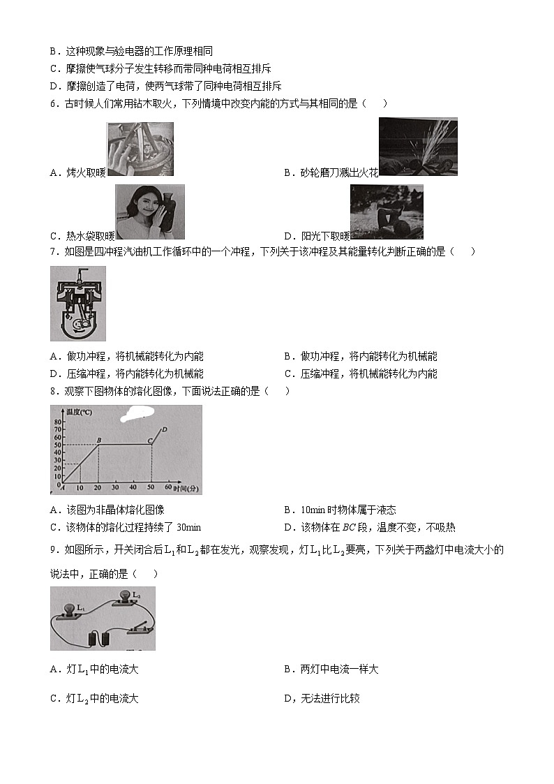 福建省福州市连江县2024-2025学年九年级上学期期中考试物理试题第2页