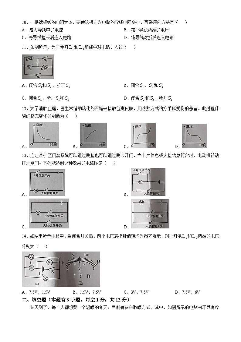 福建省福州市连江县2024-2025学年九年级上学期期中考试物理试题第3页