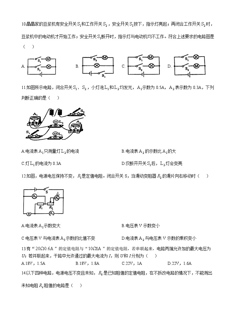 福建省福州日升中学2024-2025学年上学期九年级期中考物理试卷(无答案)03
