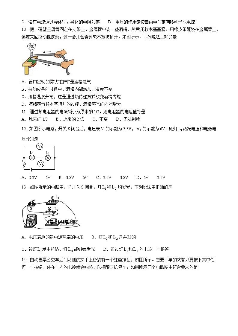 北京市第三十五中学2024-2025学年九年级上学期期中物理试卷(无答案)第2页