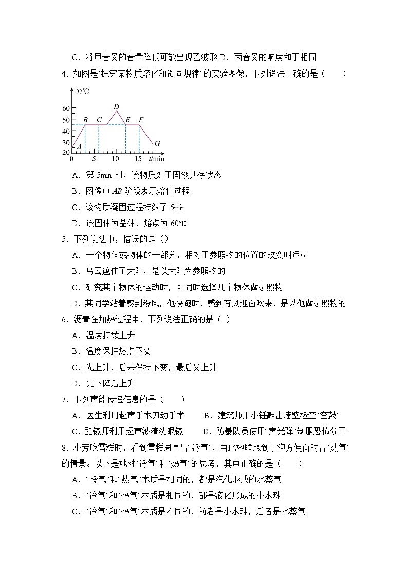 河北省沧州市实验中学2024-2025学年上学期八年级物理期中测试第2页