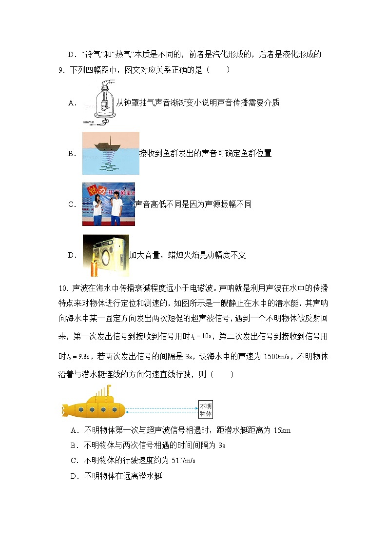 河北省沧州市实验中学2024-2025学年上学期八年级物理期中测试第3页