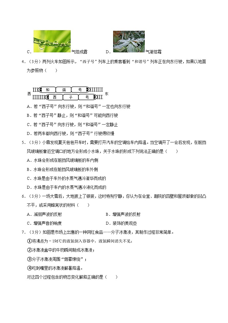 广东省惠州市第一中学2023-2024学年八年级上学期期中物理试卷第2页