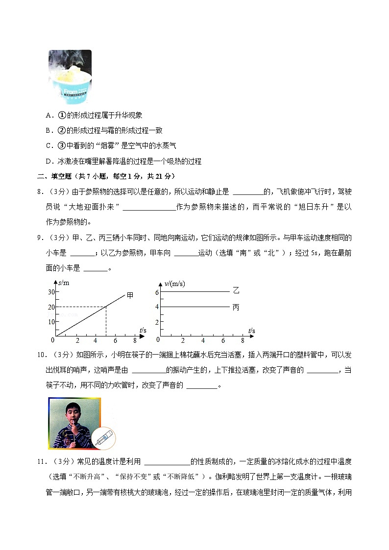 广东省惠州市第一中学2023-2024学年八年级上学期期中物理试卷第3页
