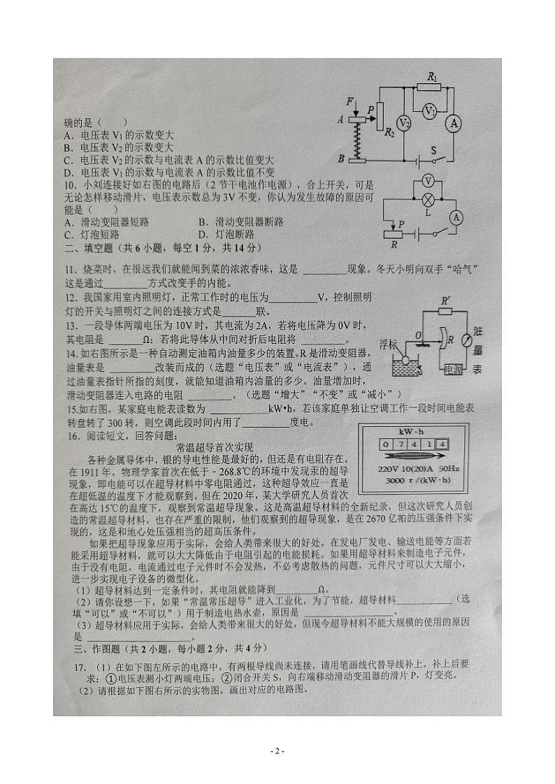 云南省文山壮族苗族自治州文山市第二学区2024-2025学年九年级上学期11月期中物理试题第2页