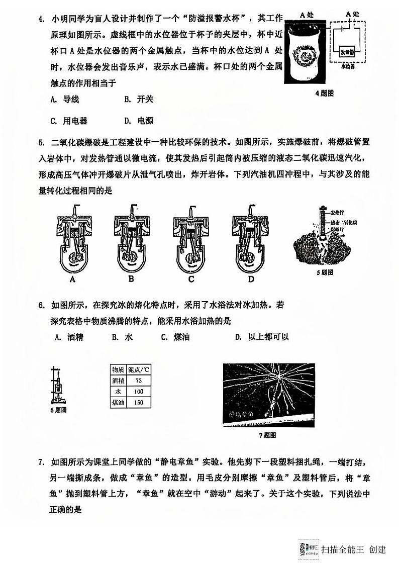 山东省济南市历下区中学2024-2025学年九年级上学期期中考试物理试题02
