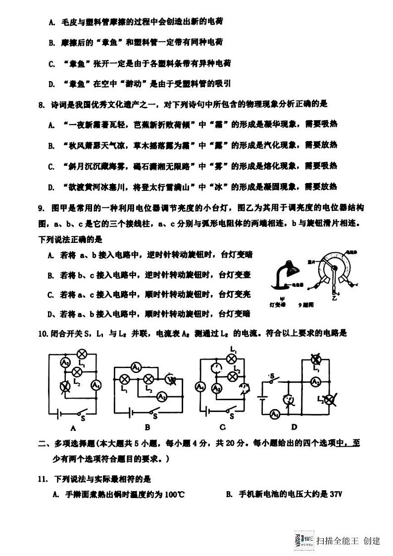 山东省济南市历下区中学2024-2025学年九年级上学期期中考试物理试题03