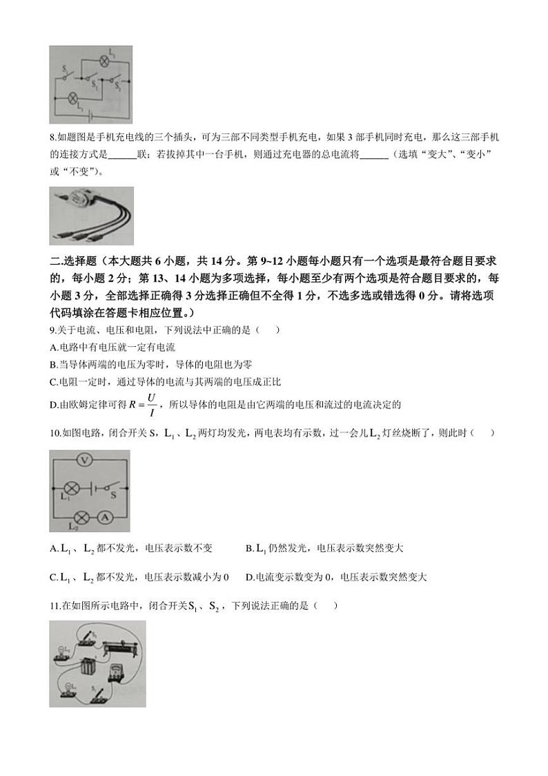 江西省赣州市经开区2024～2025学年九年级(上)期中物理试卷(含答案)第2页