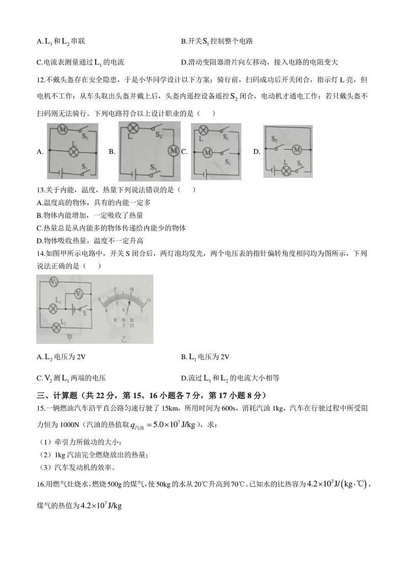 江西省赣州市经开区2024～2025学年九年级(上)期中物理试卷(含答案)第3页