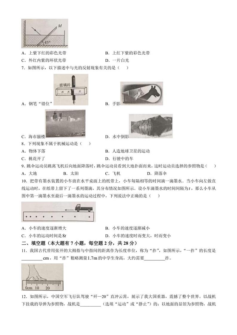 海南省文昌市2024～2025学年八年级(上)期中物理试卷(含答案)第2页
