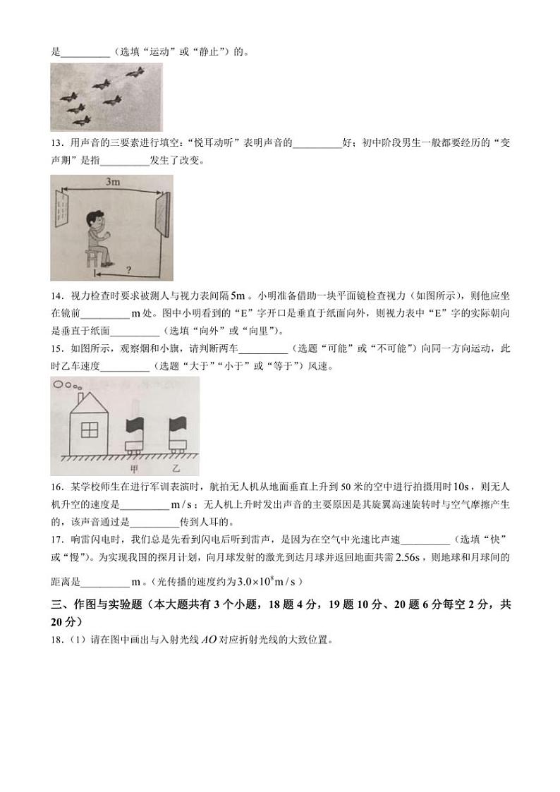 海南省文昌市2024～2025学年八年级(上)期中物理试卷(含答案)第3页