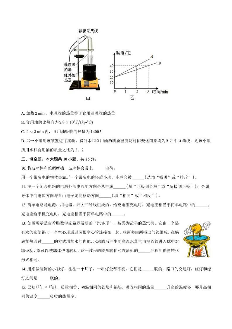 辽宁省大连市2024～2025学年九年级(上)月考物理试卷(含解析)第3页