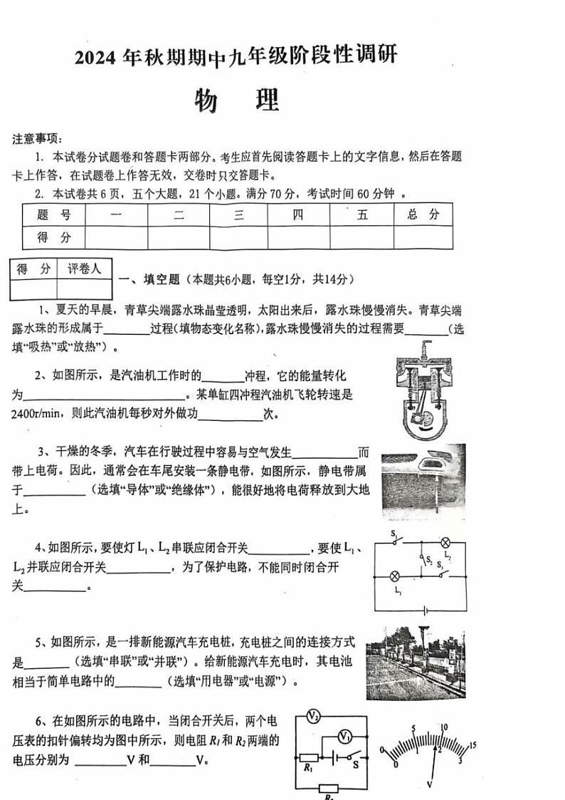 河南省南阳市淅川县2024～2025学年九年级(上)期中物理试卷(含解析)01