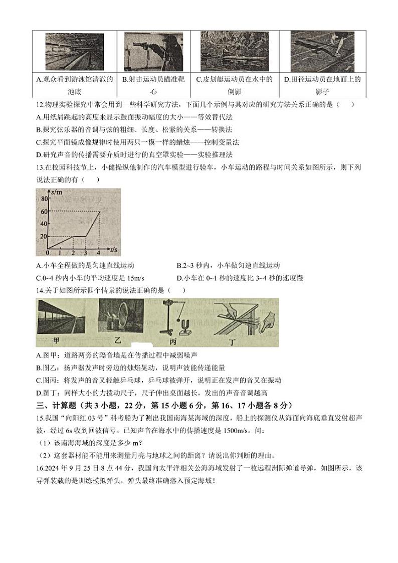 江西省赣州市于都县2024～2025学年八年级(上)期中物理试卷(含答案)第3页