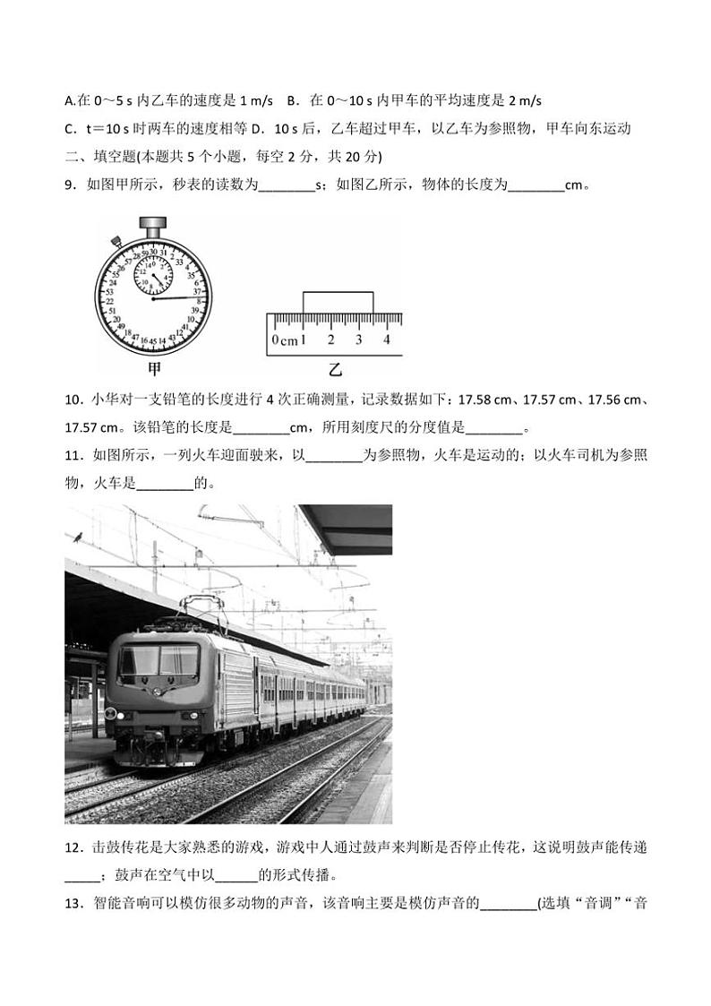 贵州省黔东南州榕江县寨蒿中学2024～2025学年八年级(上)期中物理试卷03