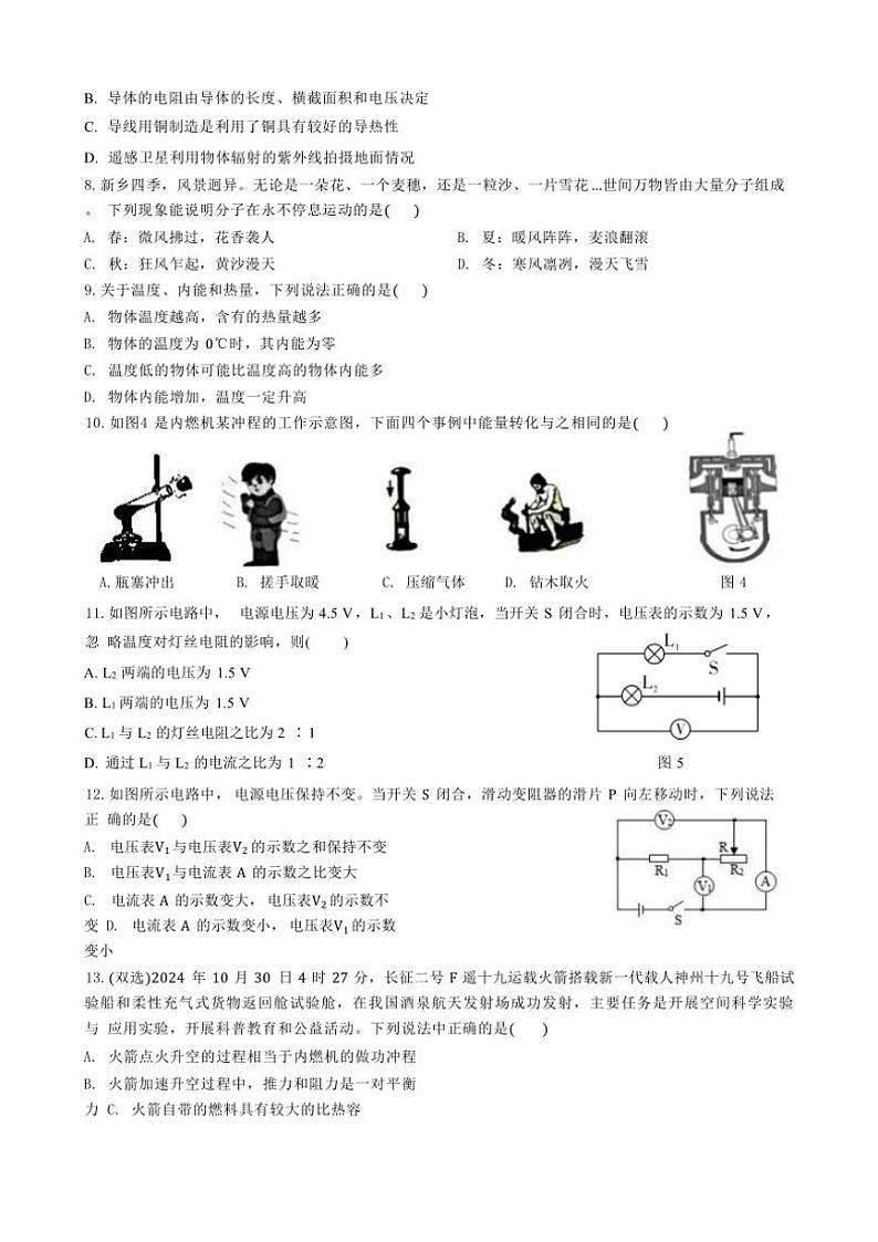 河南省新乡市红旗区新乡市第一中学2024～2025学年九年级(上)期中物理试卷(含答案)第2页