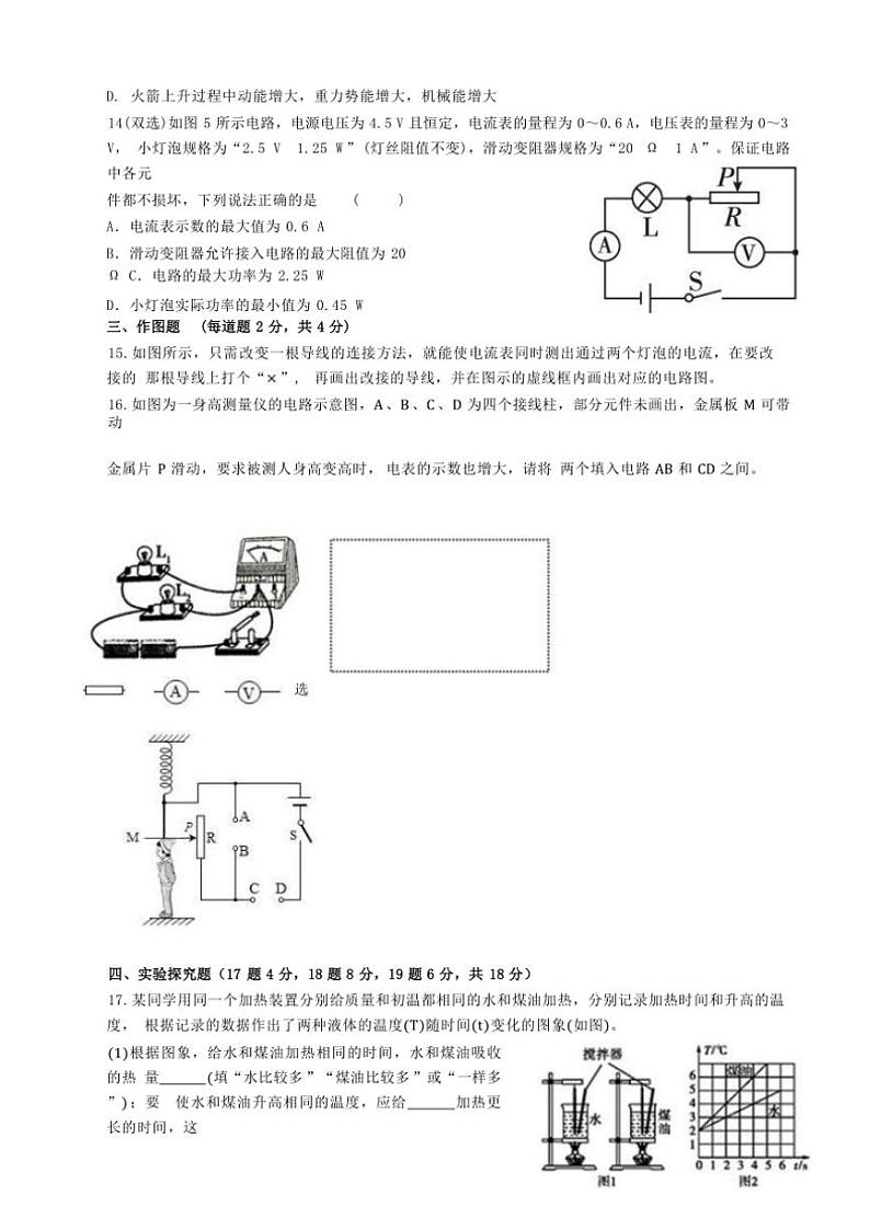 河南省新乡市红旗区新乡市第一中学2024～2025学年九年级(上)期中物理试卷(含答案)第3页