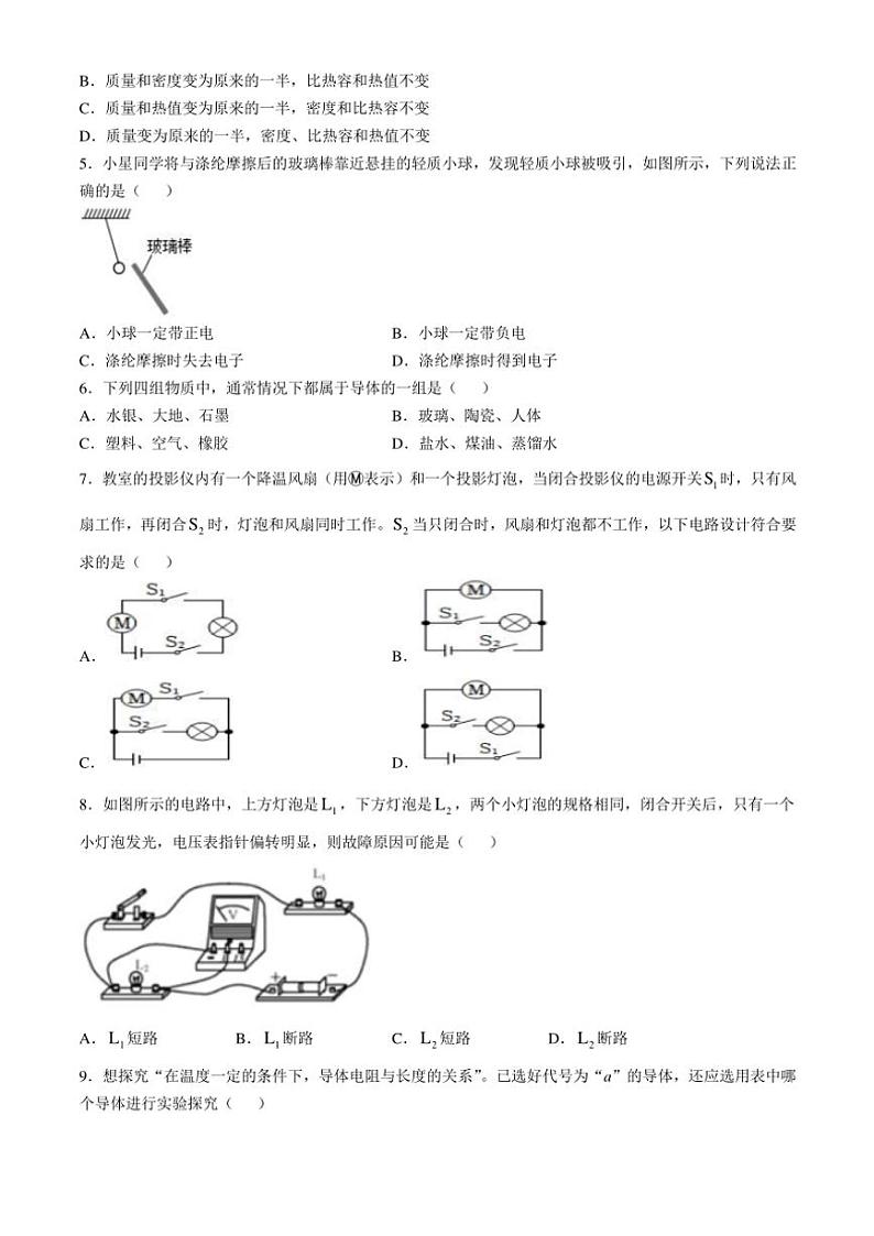 广东省广州市白云区白云中学教育集团联考2024～2025学年九年级(上)期中物理试卷(含答案)第2页