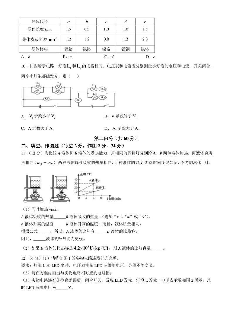 广东省广州市白云区白云中学教育集团联考2024～2025学年九年级(上)期中物理试卷(含答案)第3页