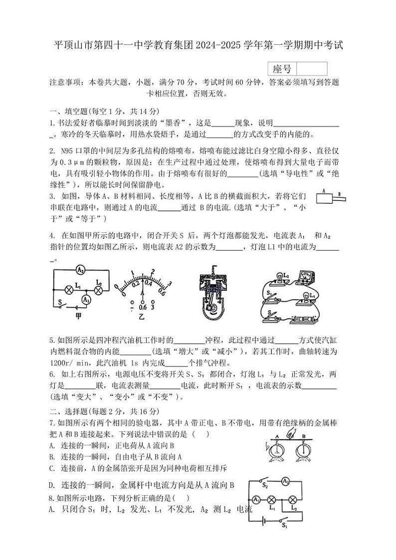 河南省平顶山市第四十一中学教育集团2024～2025学年九年级(上)期中物理试卷(含答案)第1页