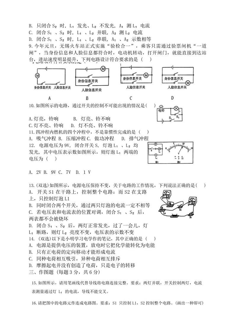 河南省平顶山市第四十一中学教育集团2024～2025学年九年级(上)期中物理试卷(含答案)第2页