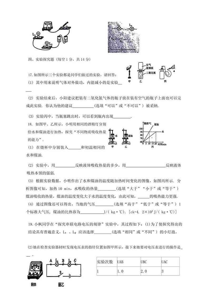 河南省平顶山市第四十一中学教育集团2024～2025学年九年级(上)期中物理试卷(含答案)第3页