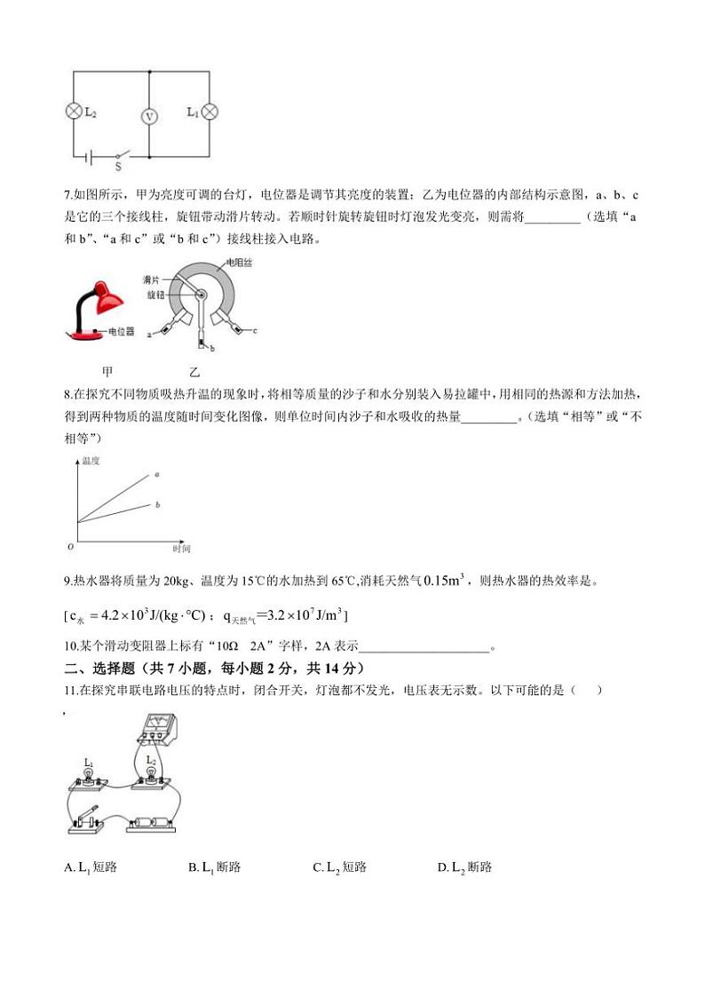 安徽省淮南市凤台县部分学校联考2024～2025学年九年级(上)期中物理试卷(含答案)第2页