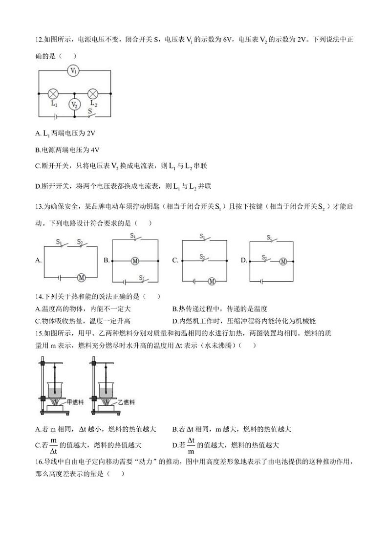 安徽省淮南市凤台县部分学校联考2024～2025学年九年级(上)期中物理试卷(含答案)第3页