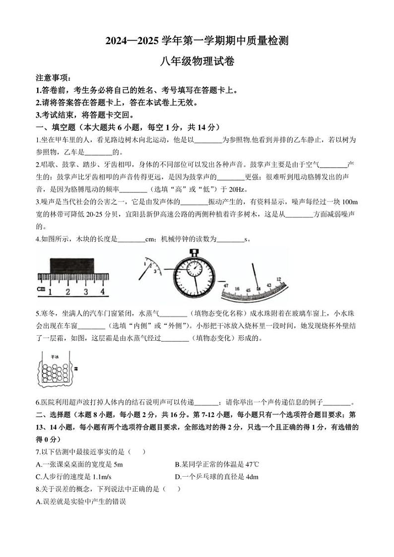 河南省宜阳县2024～2025学年八年级(上)期中物理试卷(含答案)第1页