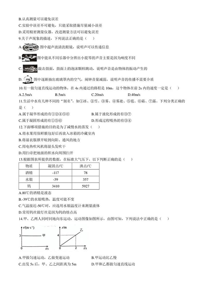 河南省宜阳县2024～2025学年八年级(上)期中物理试卷(含答案)第2页