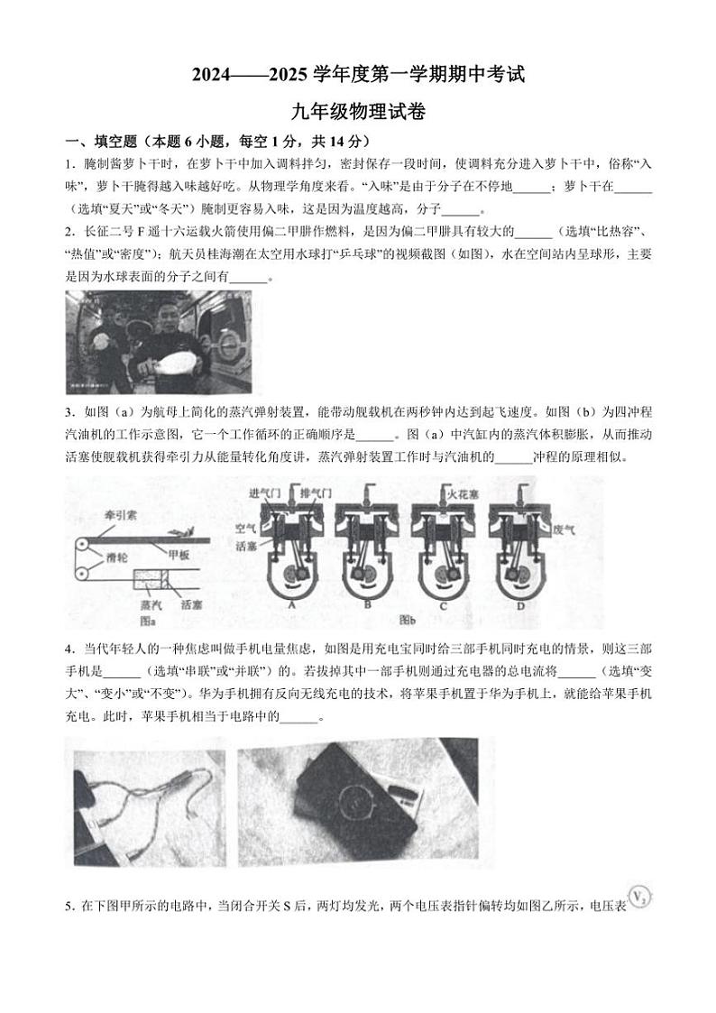河南省商丘市夏邑县2024～2025学年九年级(上)期中物理试卷(含答案)01