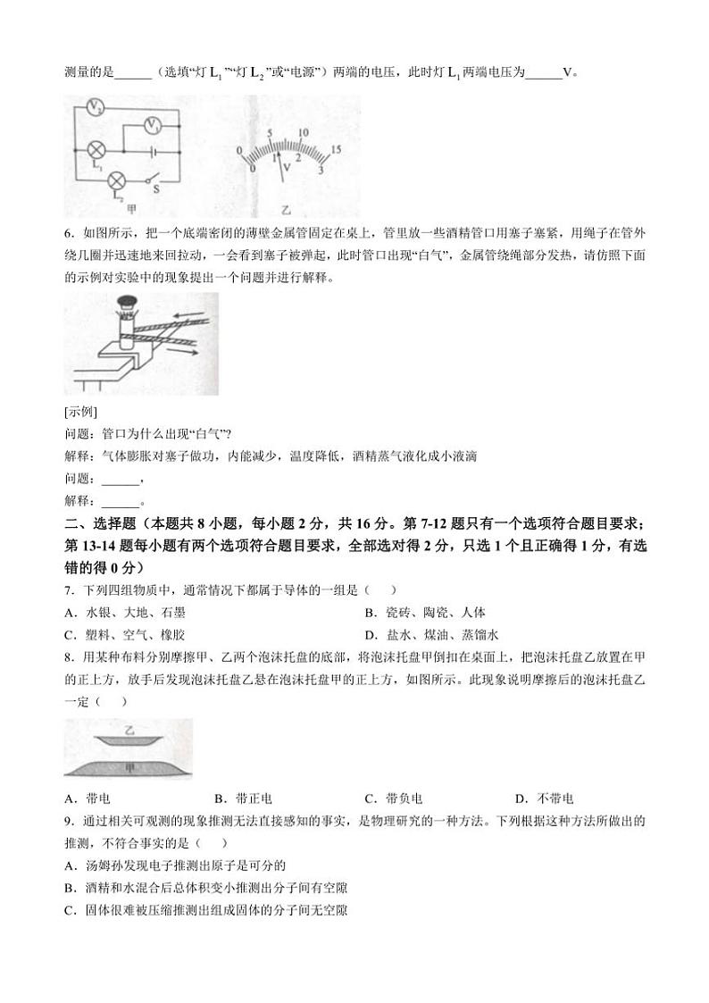 河南省商丘市夏邑县2024～2025学年九年级(上)期中物理试卷(含答案)02
