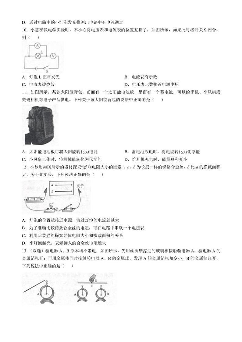 河南省商丘市夏邑县2024～2025学年九年级(上)期中物理试卷(含答案)03