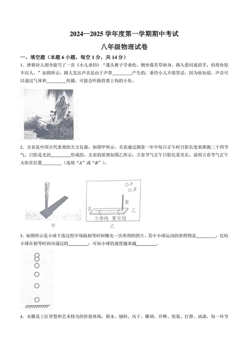 河南省商丘市夏邑县2024～2025学年八年级(上)期中物理试卷(含答案)第1页