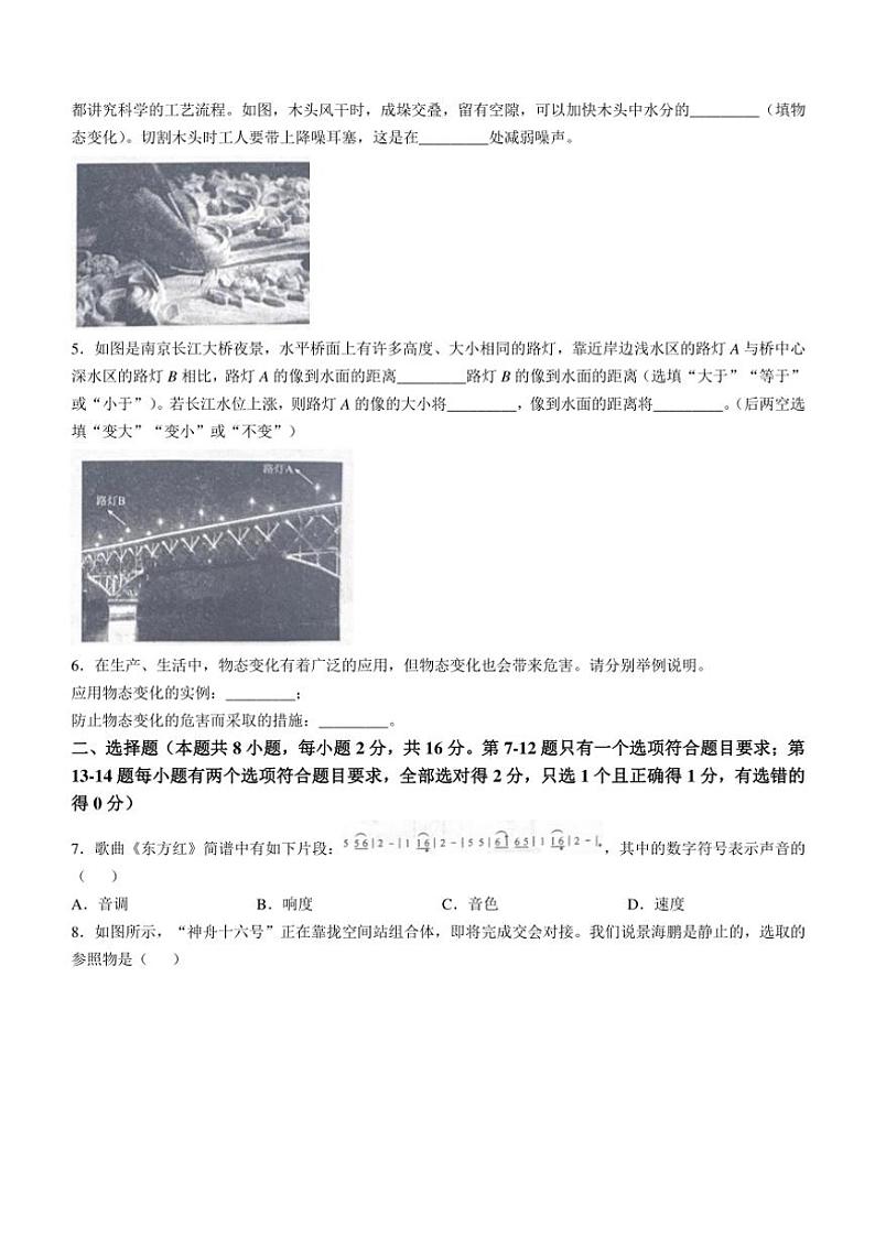 河南省商丘市夏邑县2024～2025学年八年级(上)期中物理试卷(含答案)第2页