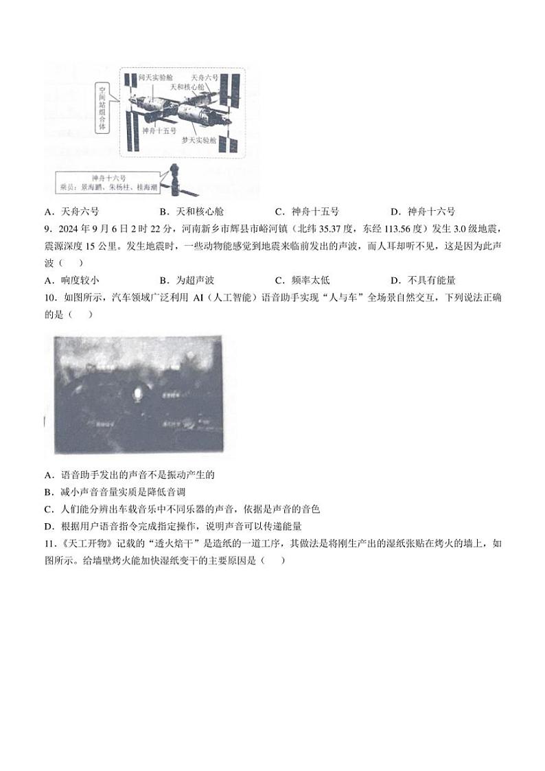 河南省商丘市夏邑县2024～2025学年八年级(上)期中物理试卷(含答案)第3页