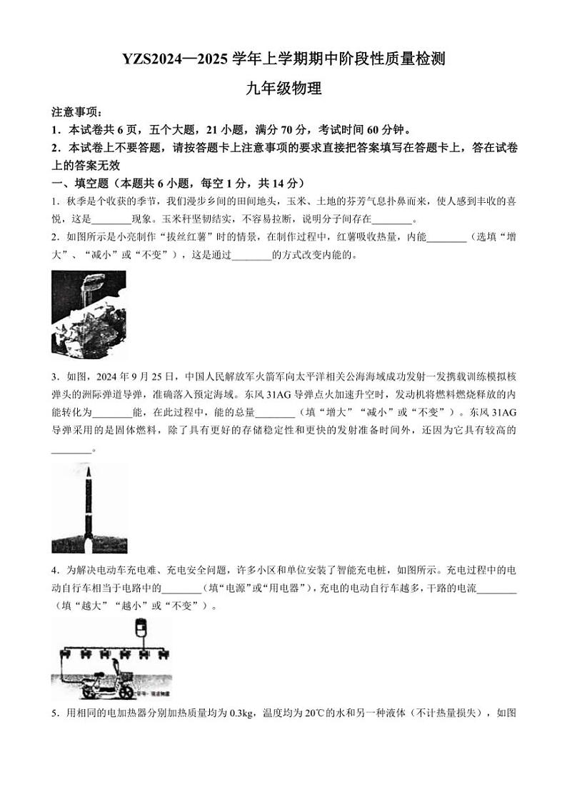 河南省许昌市禹州市2024～2025学年九年级(上)期中阶段性质量检测物理(含答案)第1页