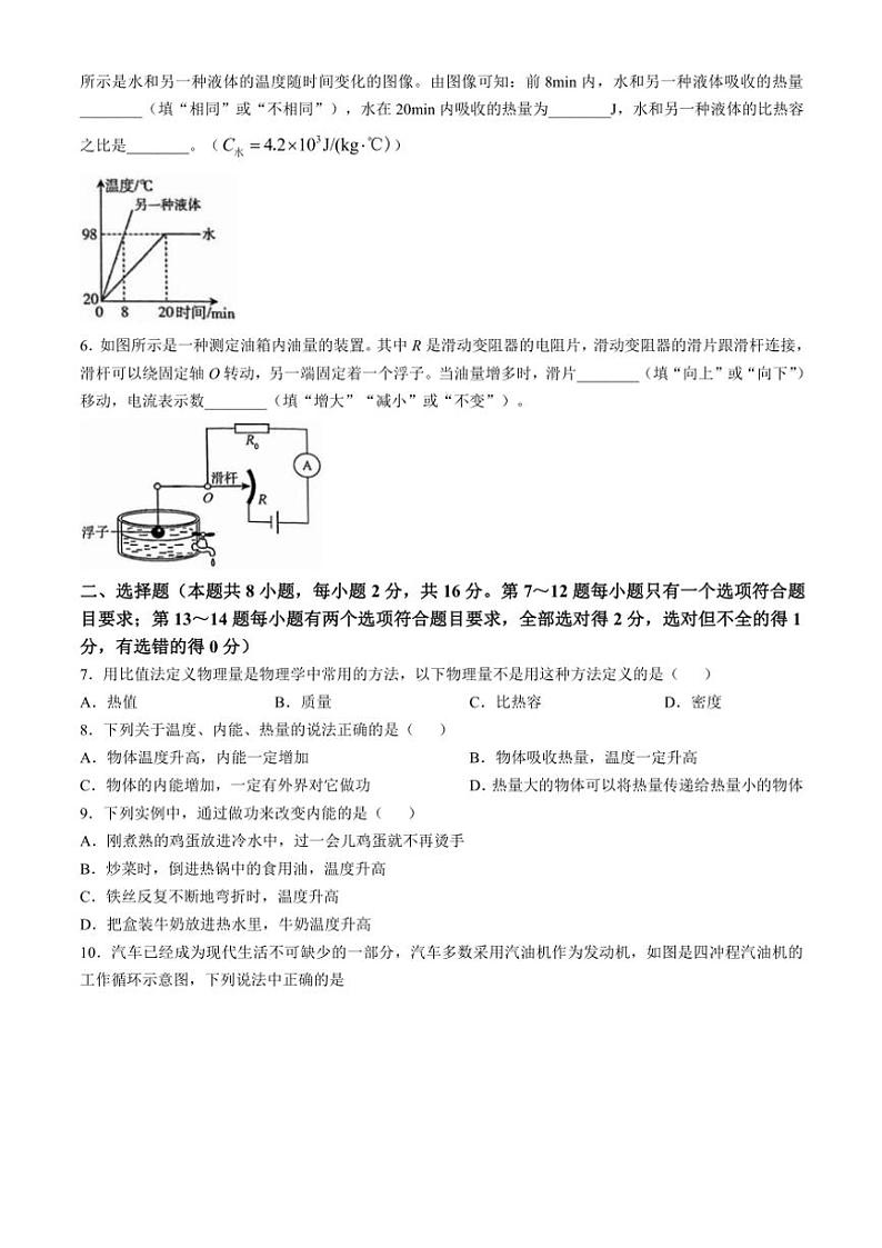 河南省许昌市禹州市2024～2025学年九年级(上)期中阶段性质量检测物理(含答案)第2页