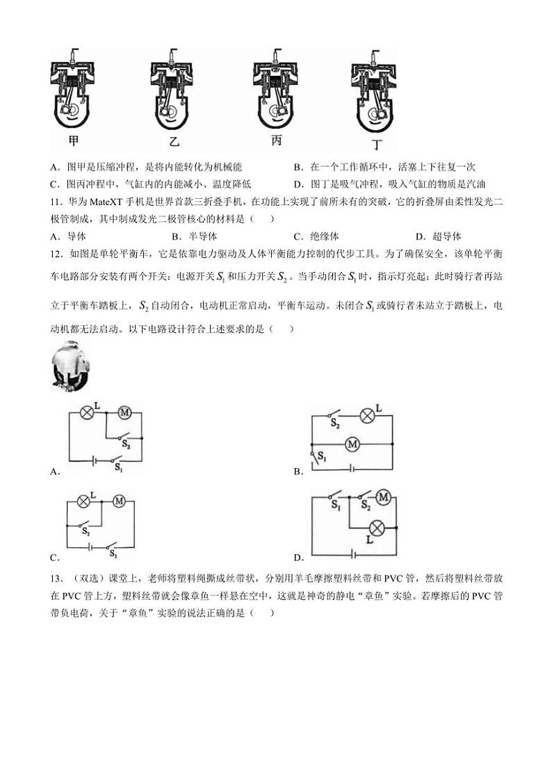 河南省许昌市禹州市2024～2025学年九年级(上)期中阶段性质量检测物理(含答案)第3页