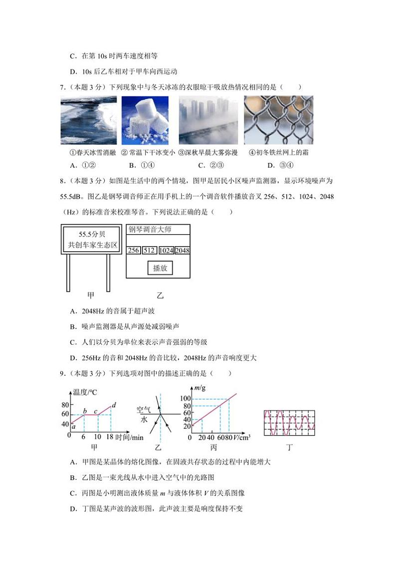 四川省泸州市泸县第二中学2024～2025学年八年级(上)期中物理试卷(含答案)第3页