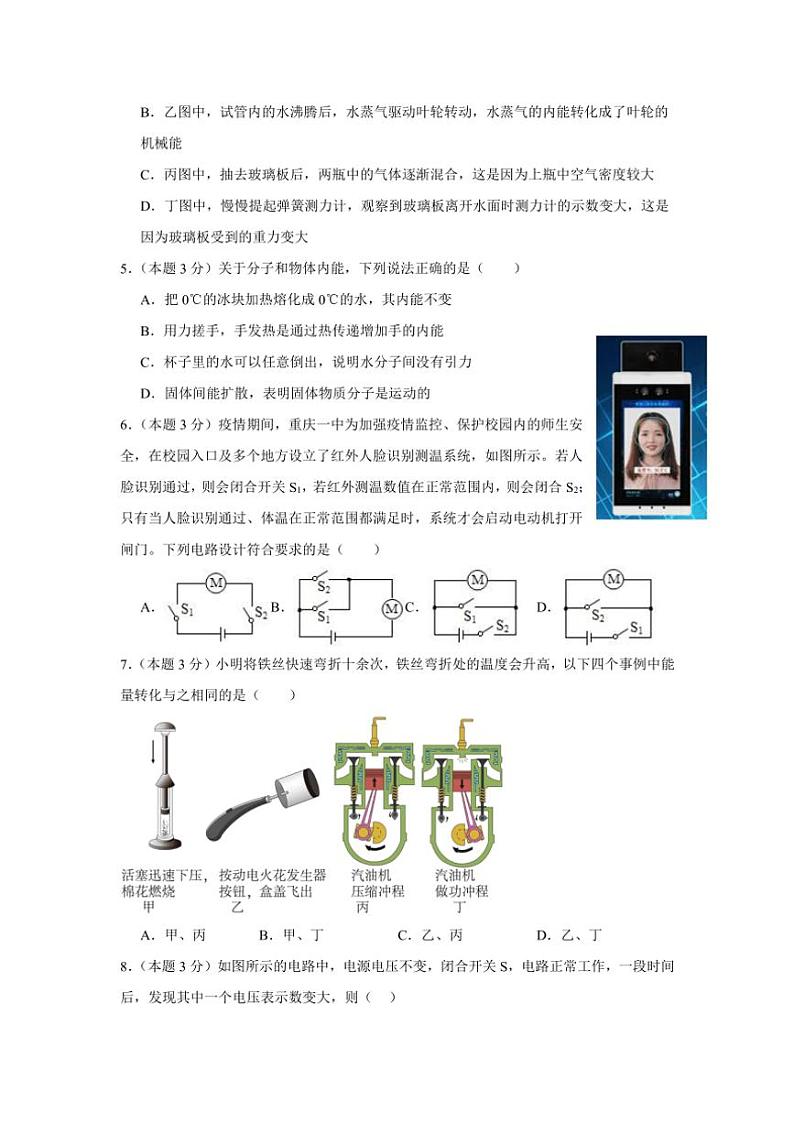 四川省泸州市泸县第二中学2024～2025学年九年级(上)期中物理试卷(含答案)第2页