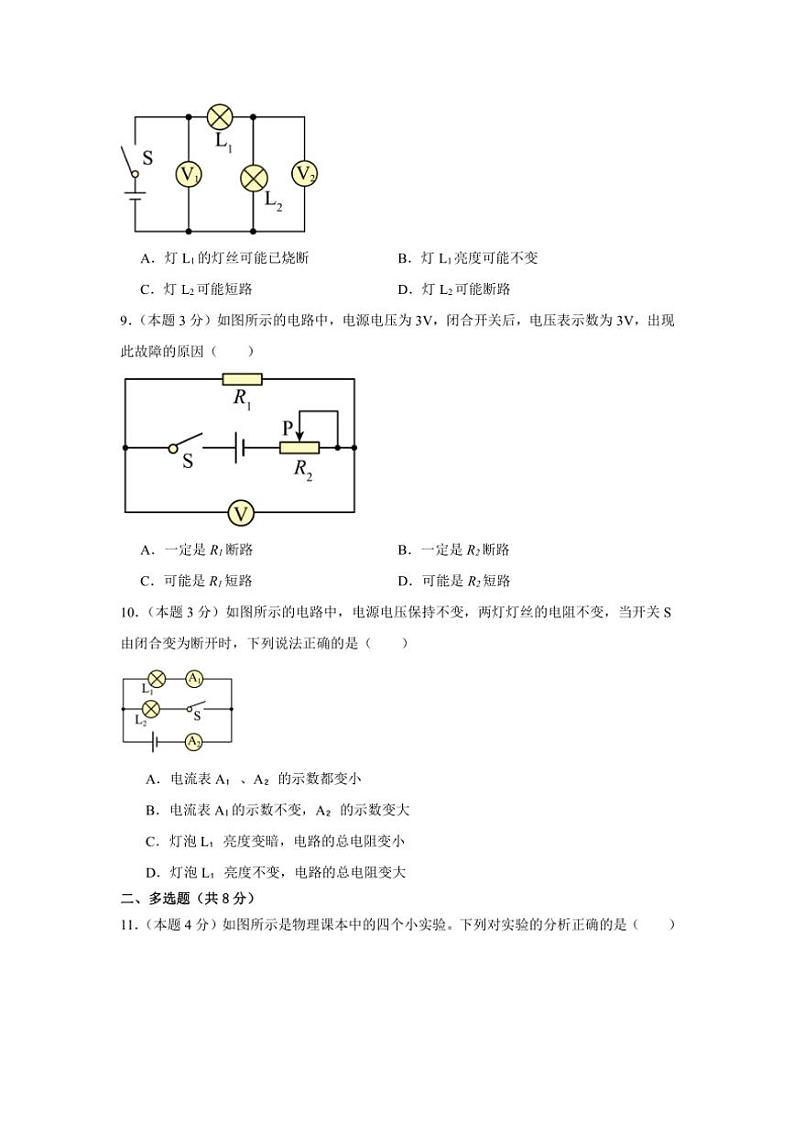 四川省泸州市泸县第二中学2024～2025学年九年级(上)期中物理试卷(含答案)第3页