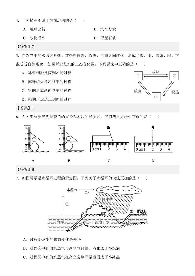 辽宁省锦州市太和区2024～2025学年八年级(上)期中质量检测物理试卷02