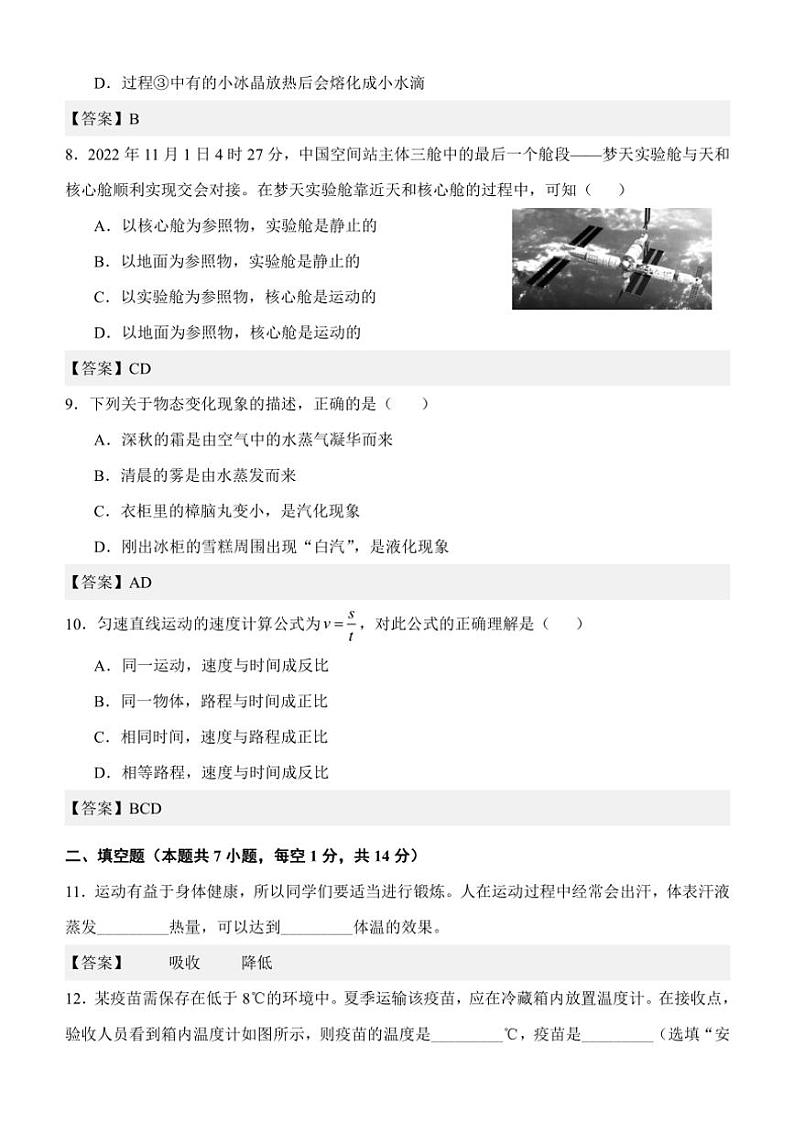 辽宁省锦州市太和区2024～2025学年八年级(上)期中质量检测物理试卷03