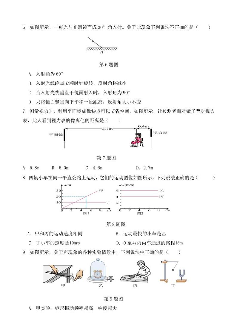云南省开远市第一中学校2024～2025学年八年级(上)期中检测物理试卷(含答案)第2页