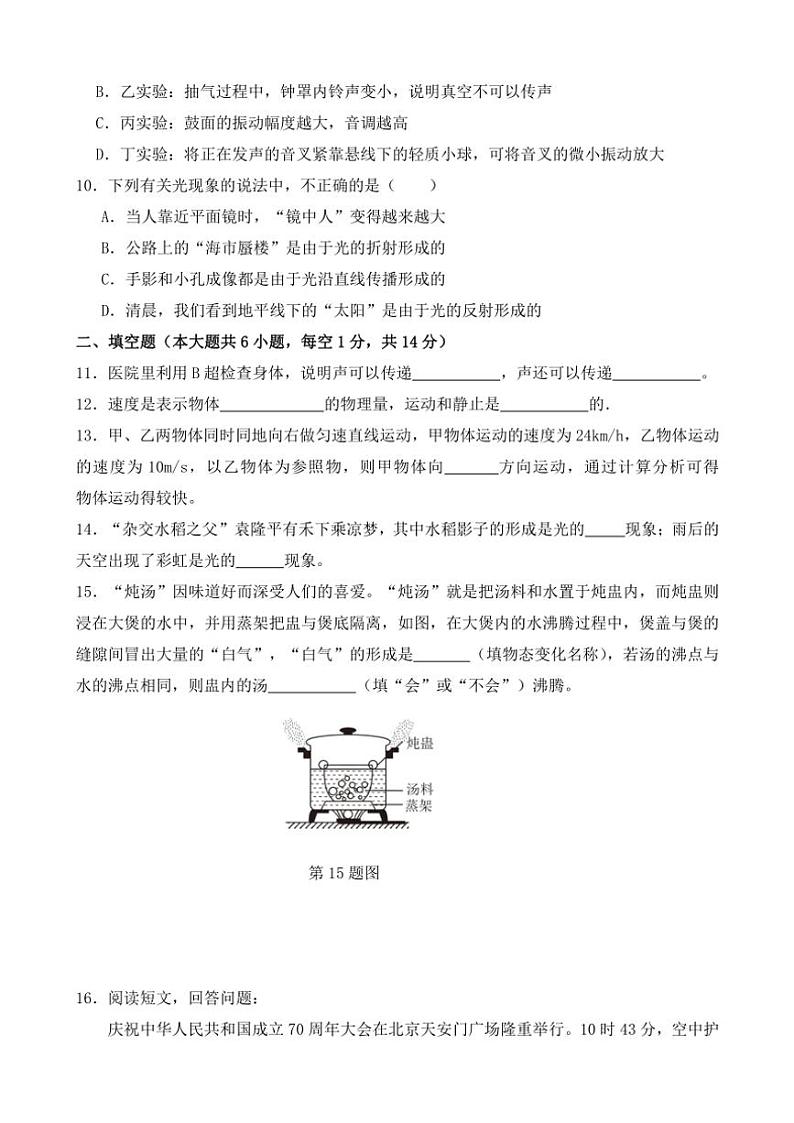 云南省开远市第一中学校2024～2025学年八年级(上)期中检测物理试卷(含答案)第3页