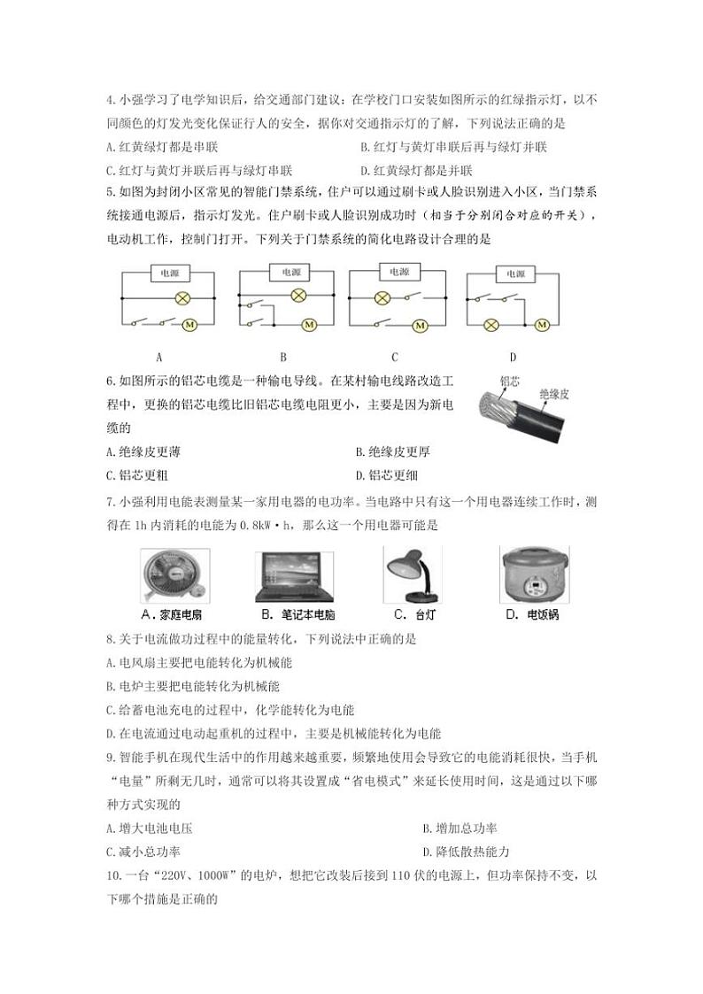 湖北省襄阳市宜城市2024－2025学年九年级(上)期中物理试卷(含答案)第2页